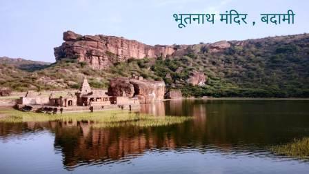 Bhootnath mandir, Badami 